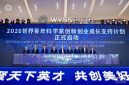 World Young Scientist Summit 2026 Resmi Dibuka di Wenzhou, Zhejiang