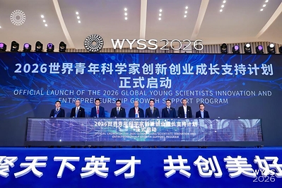 World Young Scientist Summit 2026 Resmi Dibuka di Wenzhou, Zhejiang